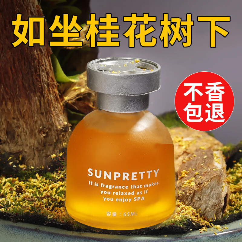 现代园丁空气清新剂香薰车载香水女生男士家用卧室房间熏香持久香水香薰 桂花（1瓶）