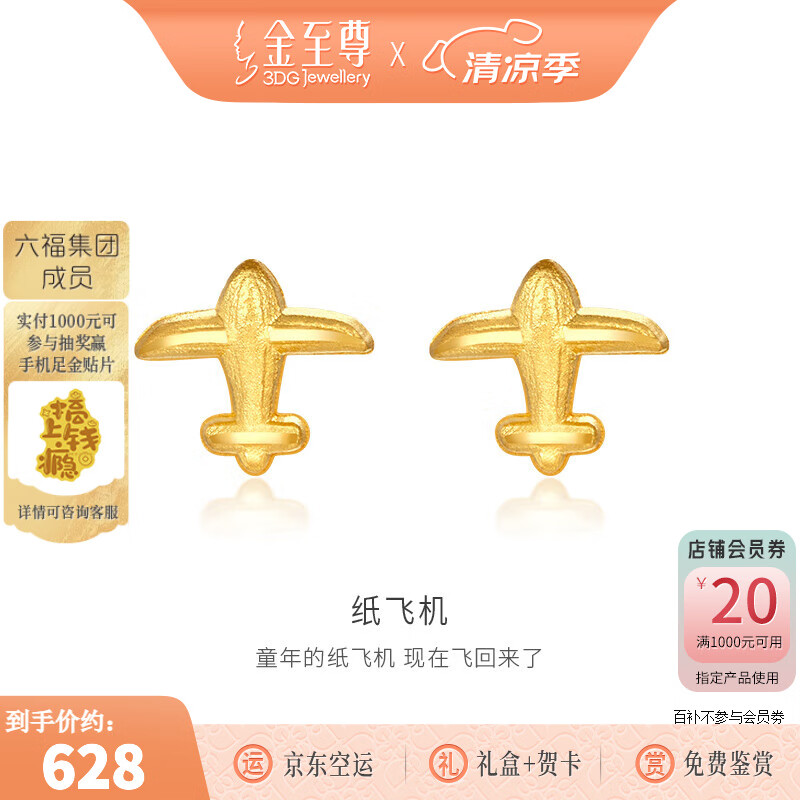 金至尊(3D-GOLD)纸飞机999足金耳钉新款黄金耳钉简约黄金耳饰送女友按克计价 金重0.65克(配珠宝礼盒)