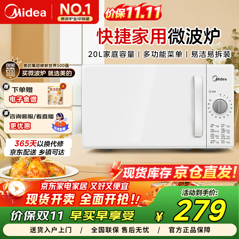 美的（Midea）快捷微波炉 家用小型迷你 360°转盘加热 旋钮操控 易洁内胆 PM2000