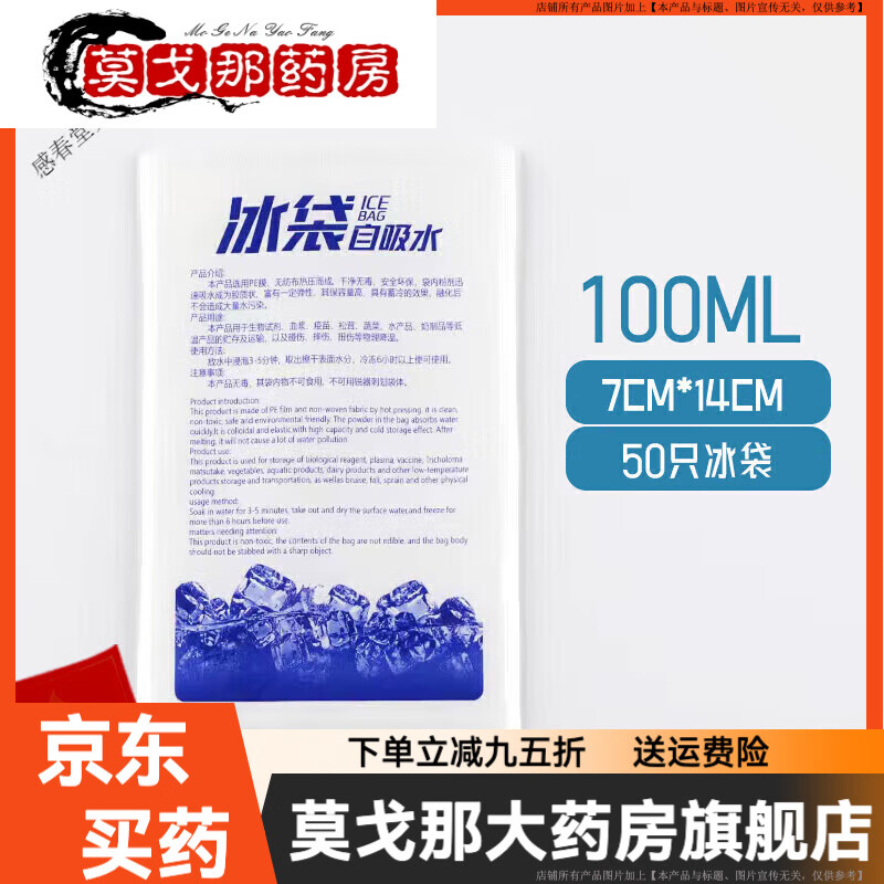 免注水自吸水式冰袋 冷冻一次性商用 自吸水100ml50个