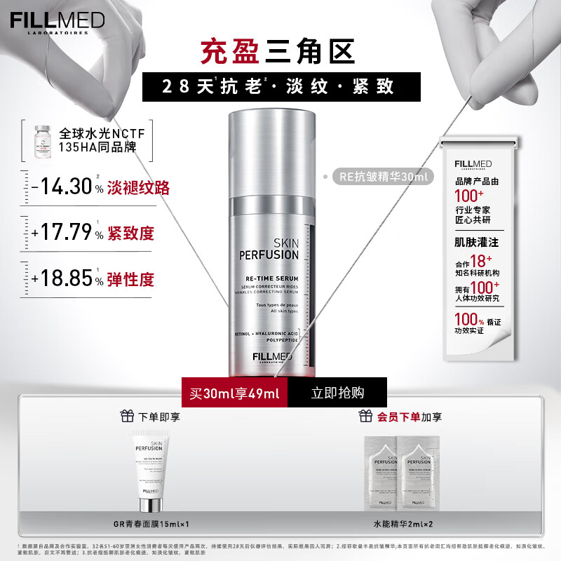 法国菲欧曼实验室Fillmed丰盈抗皱精华30ml淡纹保湿紧致护肤品敏感肌送女友
