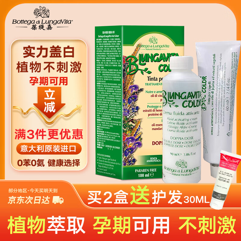 Bottega di LungaVita染发剂男女士专用不粘头皮植物焗油膏纯自己在家染头发5#黑茶色