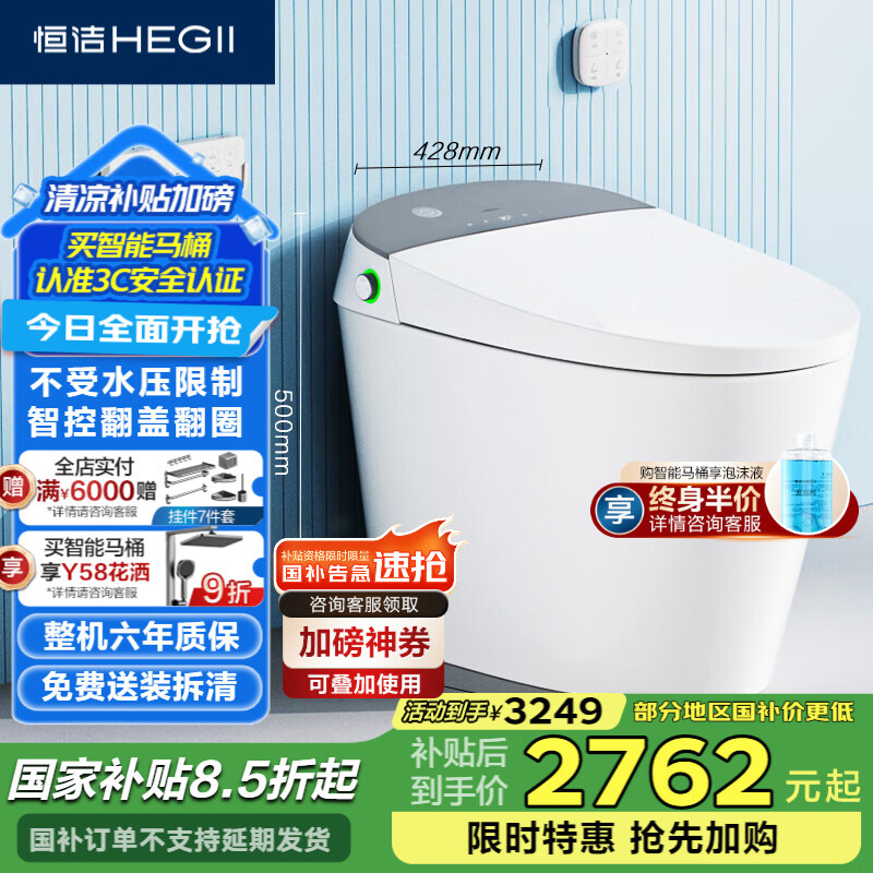 恒洁（HEGII）智能马桶H35Pro 翻盖翻圈泡沫盾无水压限制HCE863B01-01-305