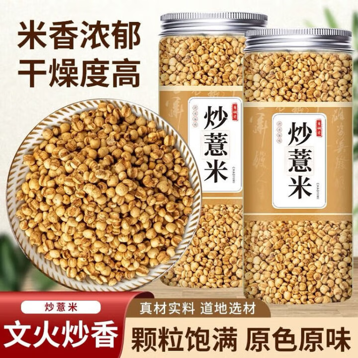 怀罐装炒薏米炒熟麸炒薏仁米去湿方便食品泡水喝无添加无硫组合 两罐