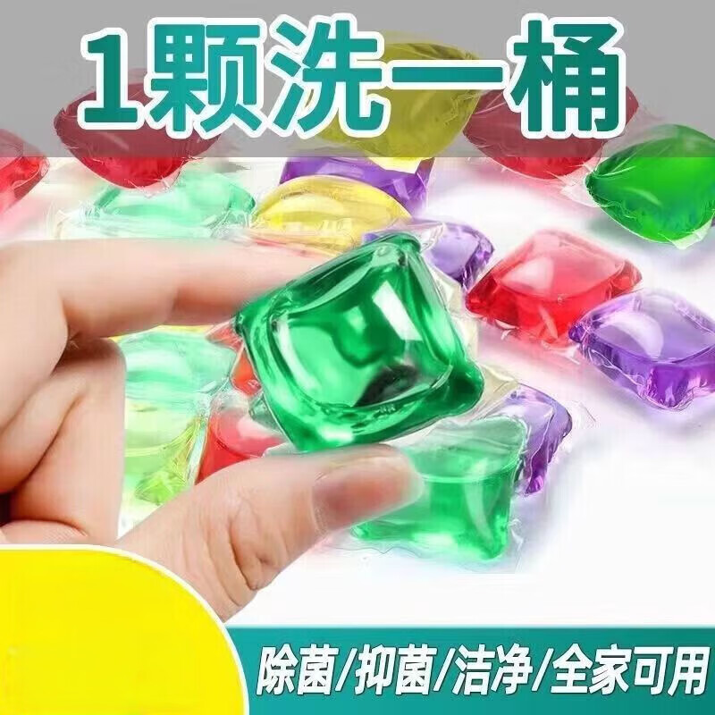 洗衣凝珠香水型持久留香除菌除螨洗衣液珠单腔【包装香味随机】 单腔洗衣凝珠1袋*80颗