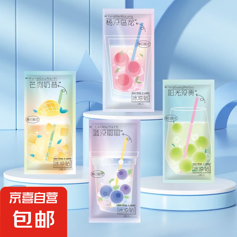 冰凉贴手机降温散热贴夏日解暑神器学生军训退热夏天防暑清凉贴 夏日茶语 1袋2片