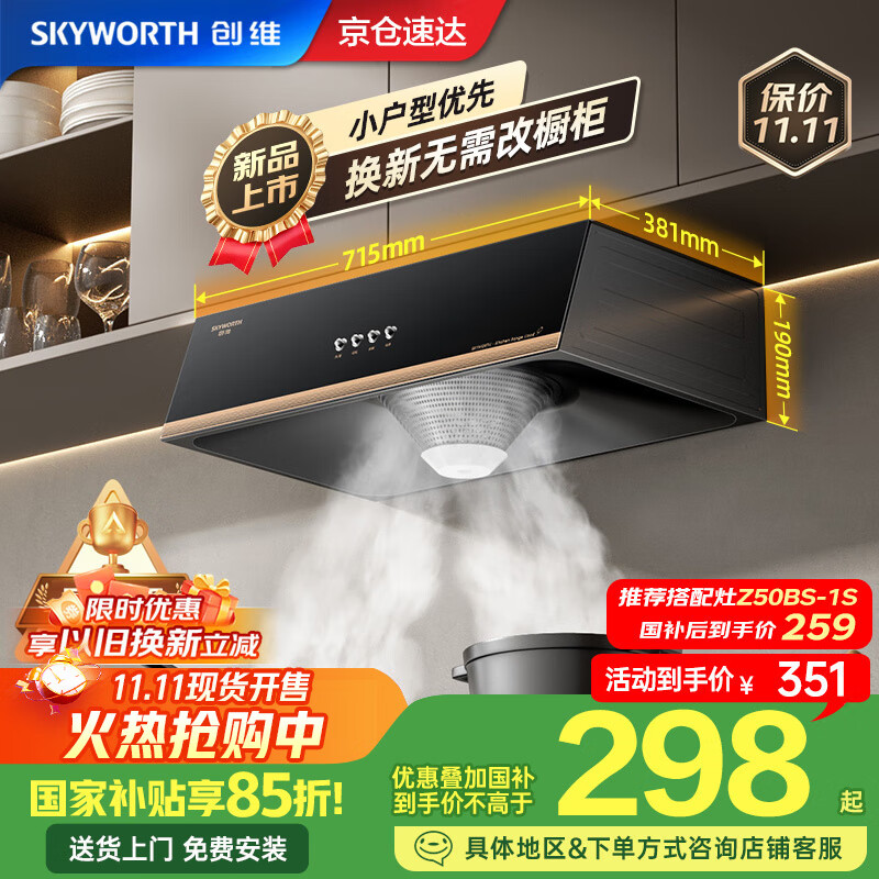 创维(Skyworth)抽吸排油烟机家用中式顶吸经典简易按键 以旧换新家电国家补贴 脱排老式厨房小尺寸Y610可配燃气灶