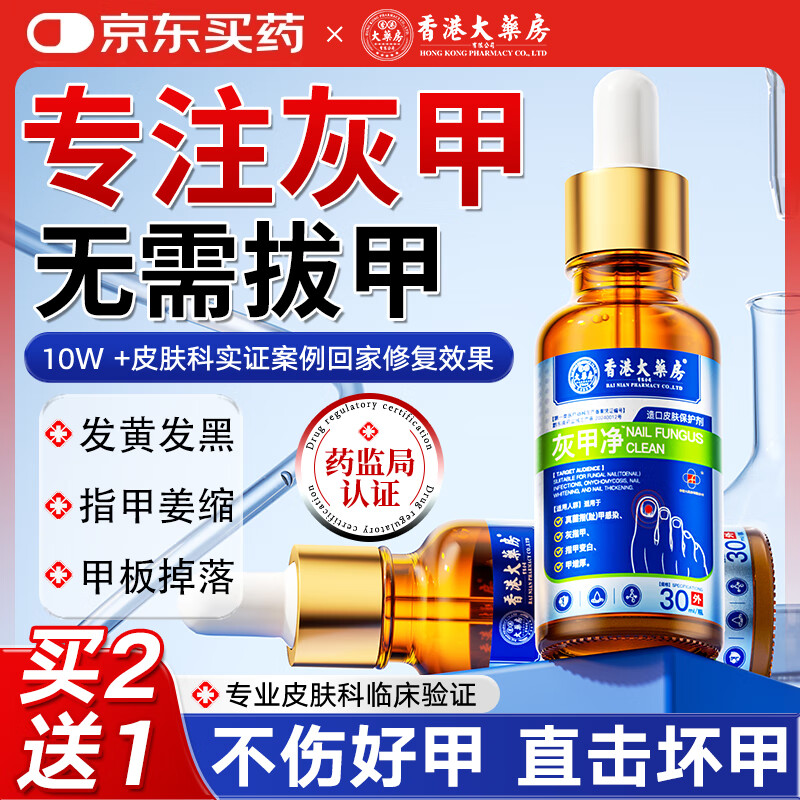 香港大药房有限公司灰指甲特殊效去专用灰甲净增厚发黄适用沟甲炎中草药水抑菌液30ml