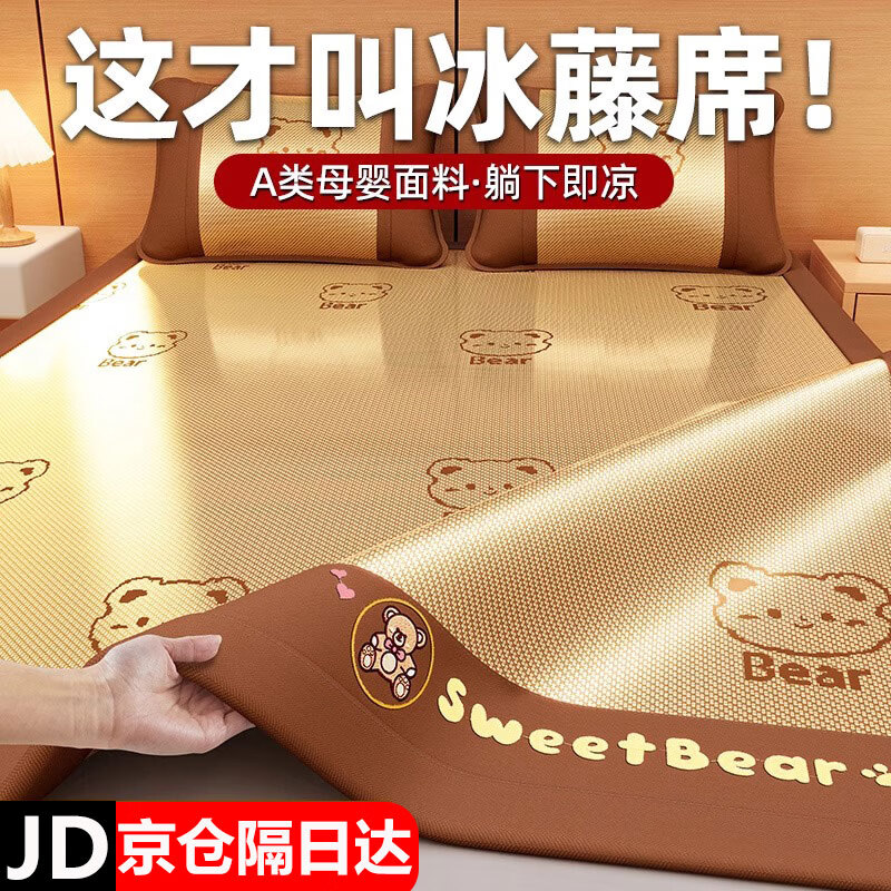 红蜻蜓夏季凉席藤席天然纯藤凉席1.8x2米冰丝席夏天专用软凉席A类空调席 sweet小熊冰藤席/金色 180cm*200cm