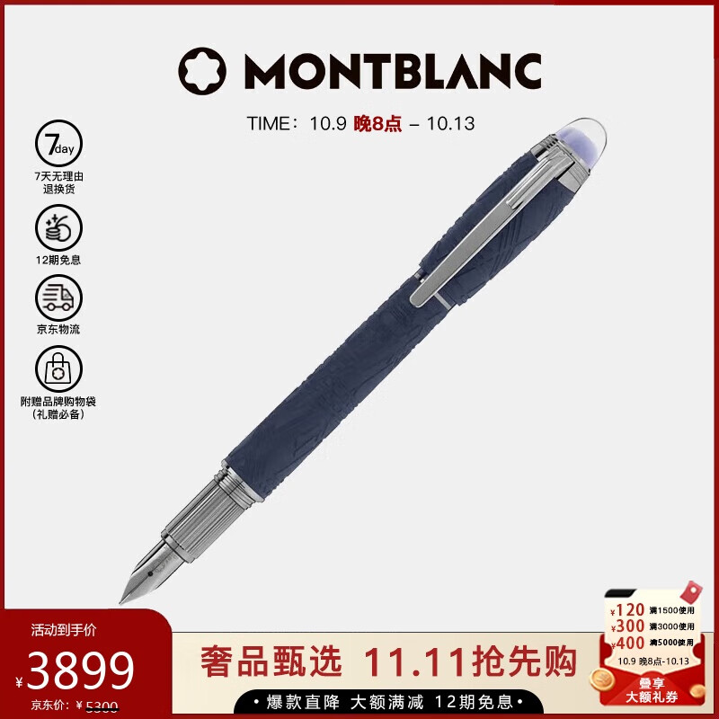 万宝龙MONTBLANC星际行者系列幽蓝星辰特别款墨水笔M尖130211礼物