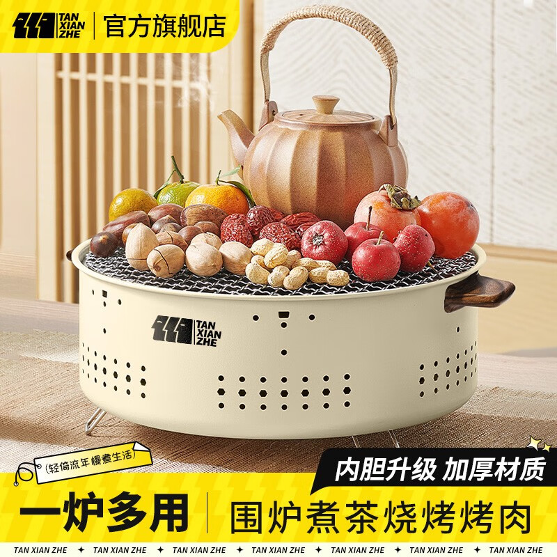 探险者(TAN XIAN ZHE)烤火炉户外庭院烤火盆取暖炉室内烧烤炉家用围炉煮茶套装 【奶油咖】围炉煮茶(加密烤网)