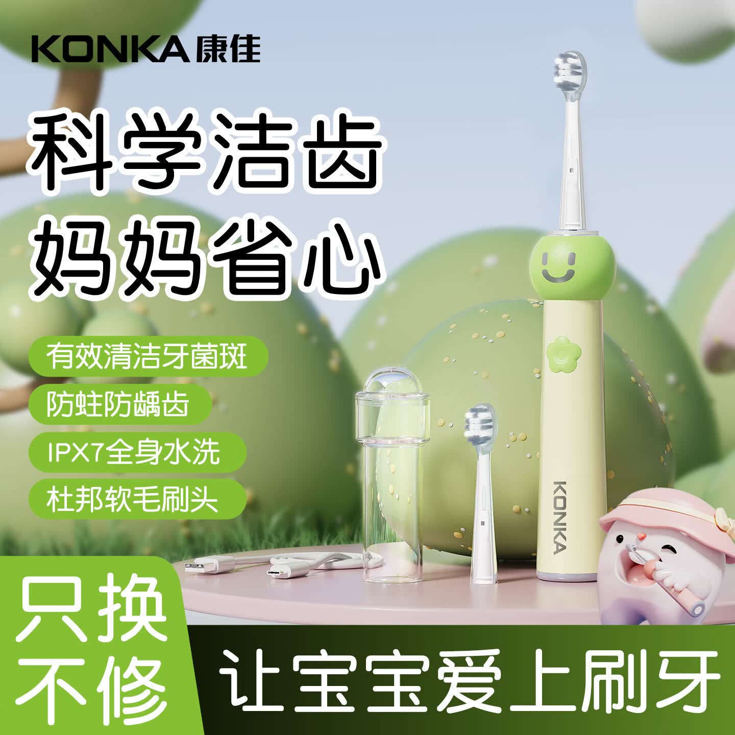 康佳(KONKA)儿童电动牙刷3到16岁宝宝适用智能防蛀声波自动软毛刷 【霞光绿】高频振动清洁+杜邦软毛刷头