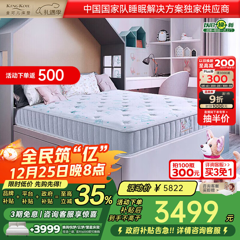 金可儿(Kingkoil)青少年乳胶床垫七区独立袋装弹簧金钻·启航1.5*2米偏硬