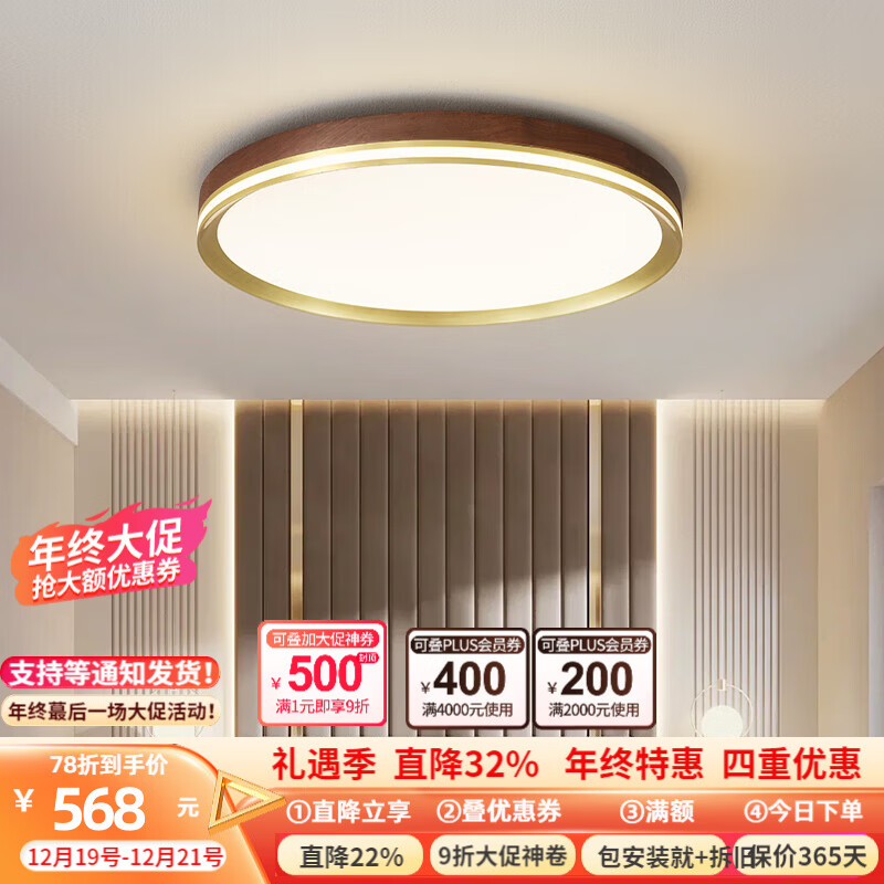高士登led卧室灯实木吸顶灯房间书房新中式简约现代中国风圆形大气灯具 39cm圆形/北美黑胡桃木/三色调光