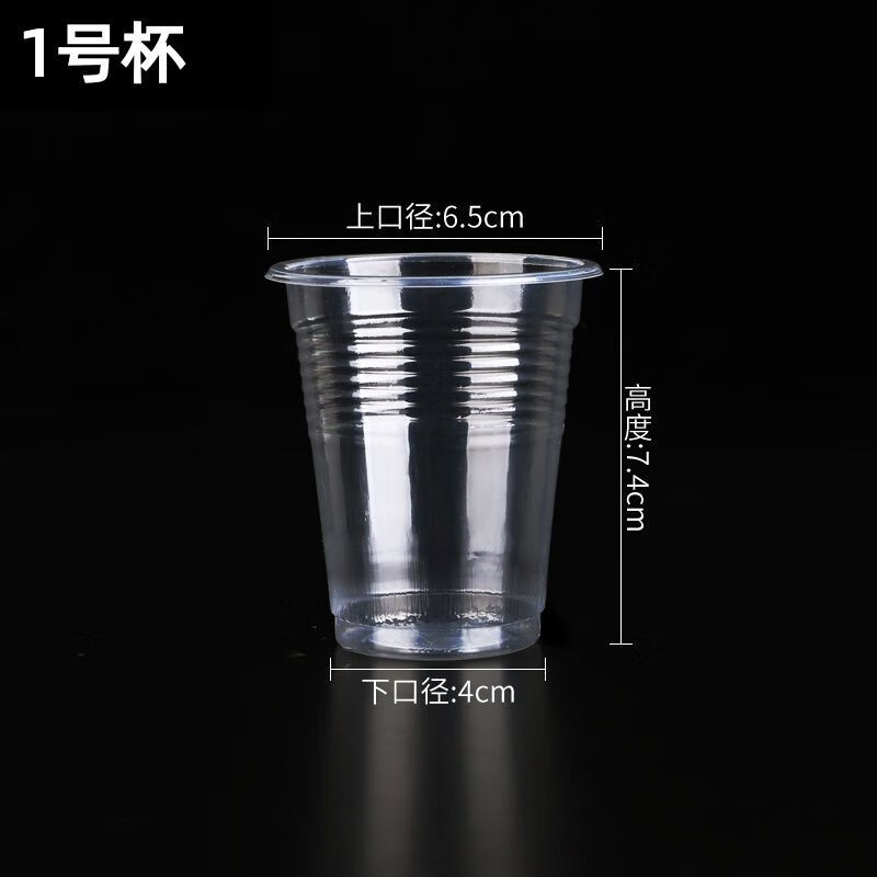 DEATKN一次性杯子塑料杯透明杯家用加厚航空杯水杯试饮杯200-1000只商用 1号杯【150型】135ml 500只