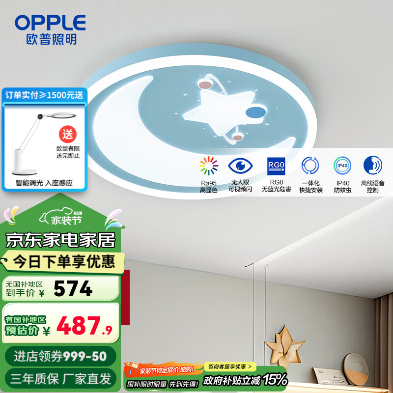 欧普（OPPLE）照明LED吸顶灯具灯饰卧室灯儿童房书房卡通呵护光护眼吸顶灯饰WS 星月童话【离线语音】