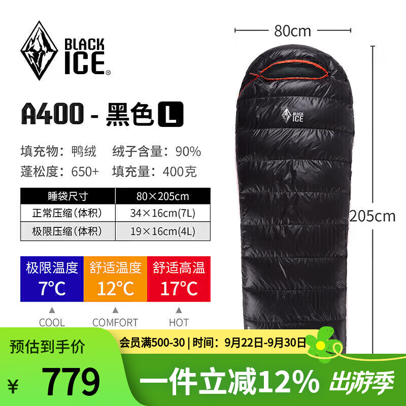 黑冰（BLACKICE）A系列信封式羽绒睡袋成人户外露营鸭绒睡袋 A400(新标准)/黑色/L