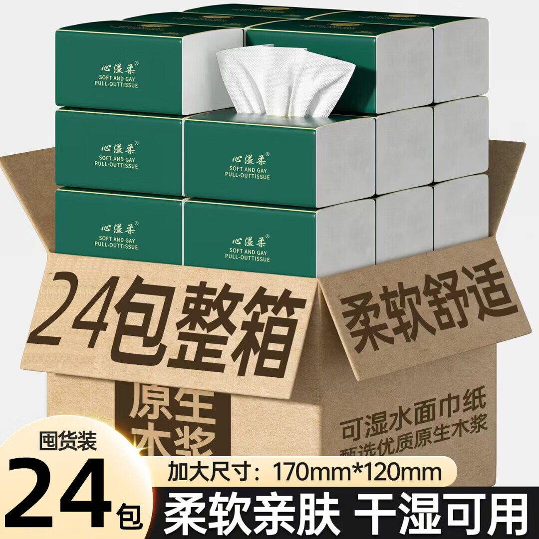 24包抽纸纸巾整箱家用实惠装卫生纸擦手纸餐巾纸面巾纸压花 24包家用抽纸