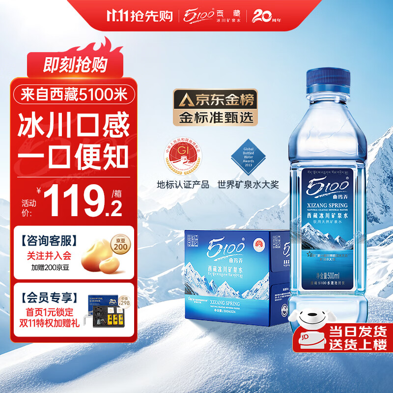 5100西藏冰川矿泉水500ml*24瓶整箱 高端小瓶弱碱性饮用矿泉水 500ml*24瓶*1箱【3箱更划算】