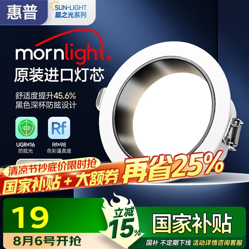 惠普led深杯防眩护眼嵌入式孔灯玄关卧室走廊吊顶天花灯筒灯7.5cm暖白