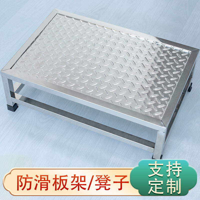 硕浦不锈钢加厚防滑脚踏凳工业商用家用冰箱洗衣机底座支架垫脚踏板架 加厚201不锈钢防滑板架子 定制尺寸—联系客服