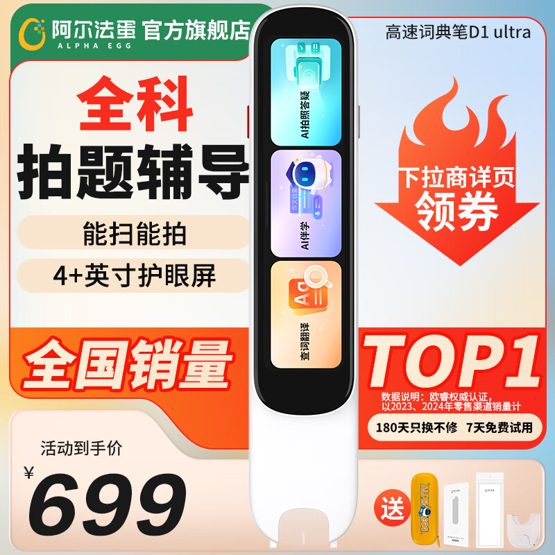 阿尔法蛋高速词典笔D1Ultra小初高全科拍照解题英语点读笔翻译神器英汉电子词典扫描翻译笔单词扫读笔 新品-高速词典笔D1Ultra 64GB