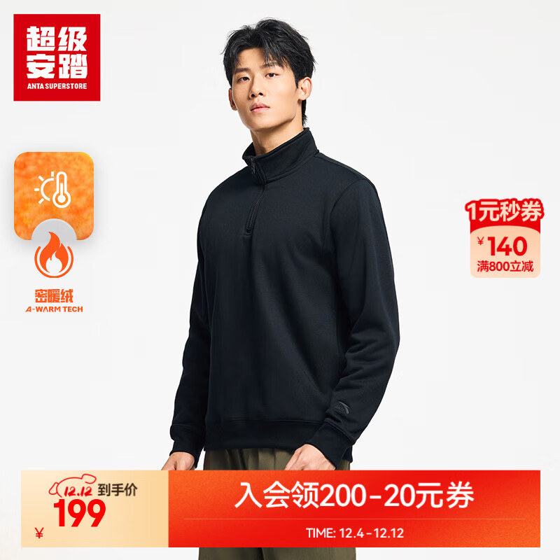 超级安踏加绒立领卫衣男士秋冬密暖绒保暖半拉链时尚百搭套头衫152548718U