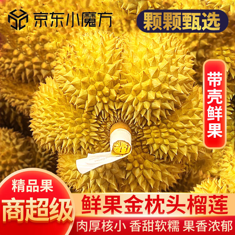 果小恩泰国金枕榴莲整箱鲜榴莲进口鲜果整个带壳 时令生鲜 金枕榴莲2-3斤(包2-3房)