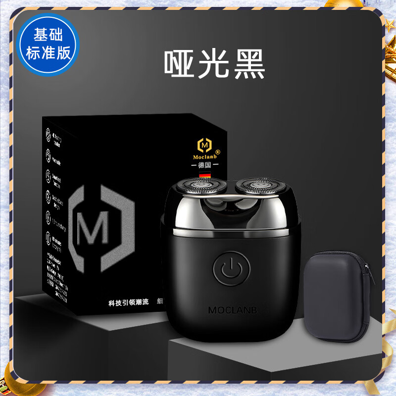 MOCLANB 默克兰博电动剃须刀刮胡刀父亲节礼物送老公爸爸生日礼物 黑色