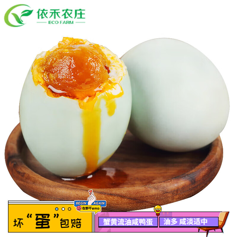 云依禾农庄 蟹黄流油咸鸭蛋 熟咸鸭蛋 鸭蛋 咸鸭蛋10枚 约50g/枚