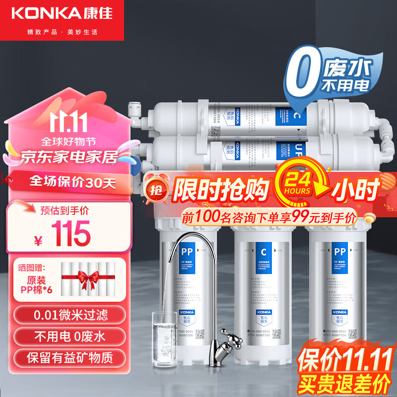 康佳（KONKA）KUF-M3净水器家用直饮厨房自来水龙头前置过滤器小五级厨下式超滤机 超滤净水器