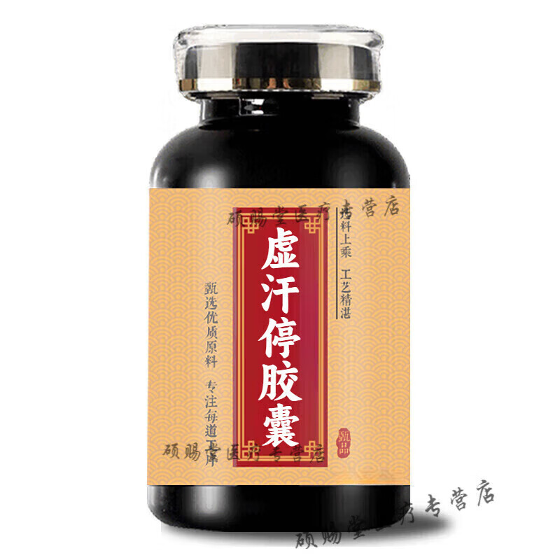 北京同仁堂虚汗停胶胶囊48粒无糖大瓶装买2送1浓缩制丸药食同源 100-克发3瓶(买.2.送.1)