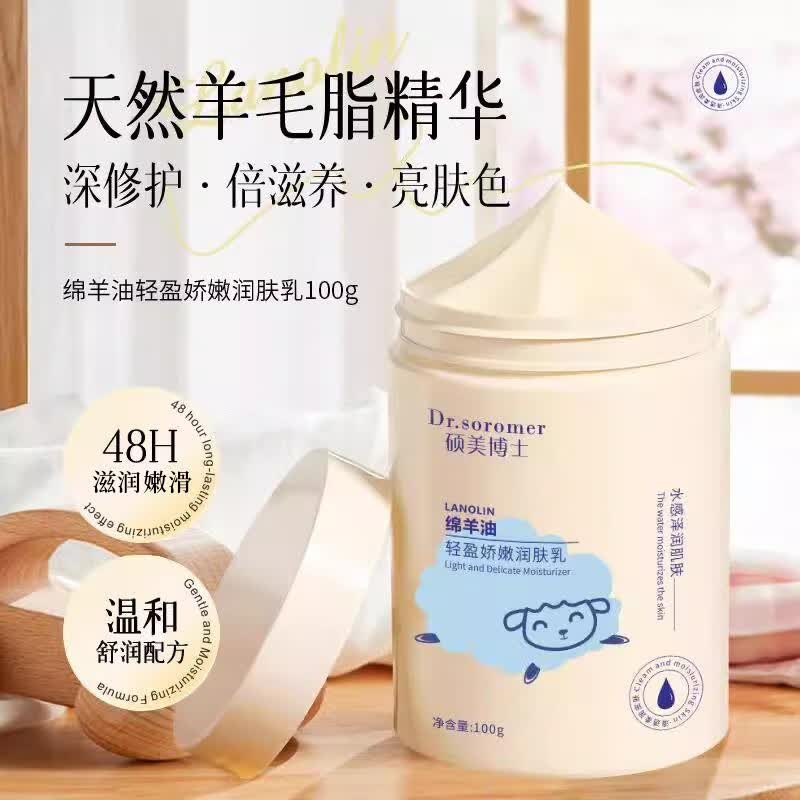 硕美博士绵羊油保湿霜润肤乳身体乳保湿滋润秋冬皮肤干燥止痒清爽不油腻 绵羊油润肤乳100gx1瓶