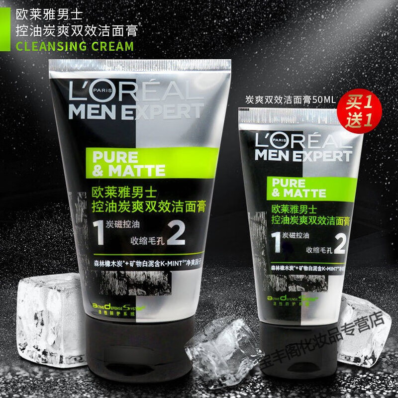 欧莱雅男士洗面奶控油炭爽抗黑头磨砂去角质洁面膏祛痘补水保湿滋润夏 控油炭爽双效洁面100ml+50ml