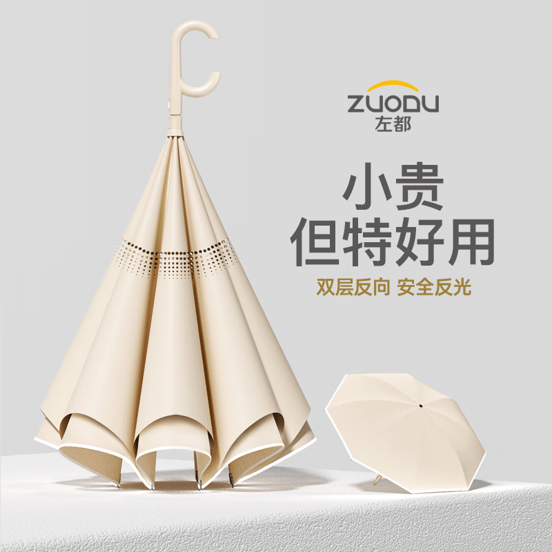 左都(ZUODU)自动反向伞长柄双层雨伞女晴雨两用大号双人抗风暴雨专用车载 米咖色【反向不湿+双层伞布】