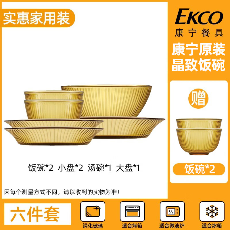 康宁餐具玻璃碗碟套装家用2022新款玻璃碗盘乔迁餐具晶致礼盒套装 【实惠家用装】六件套 6件套