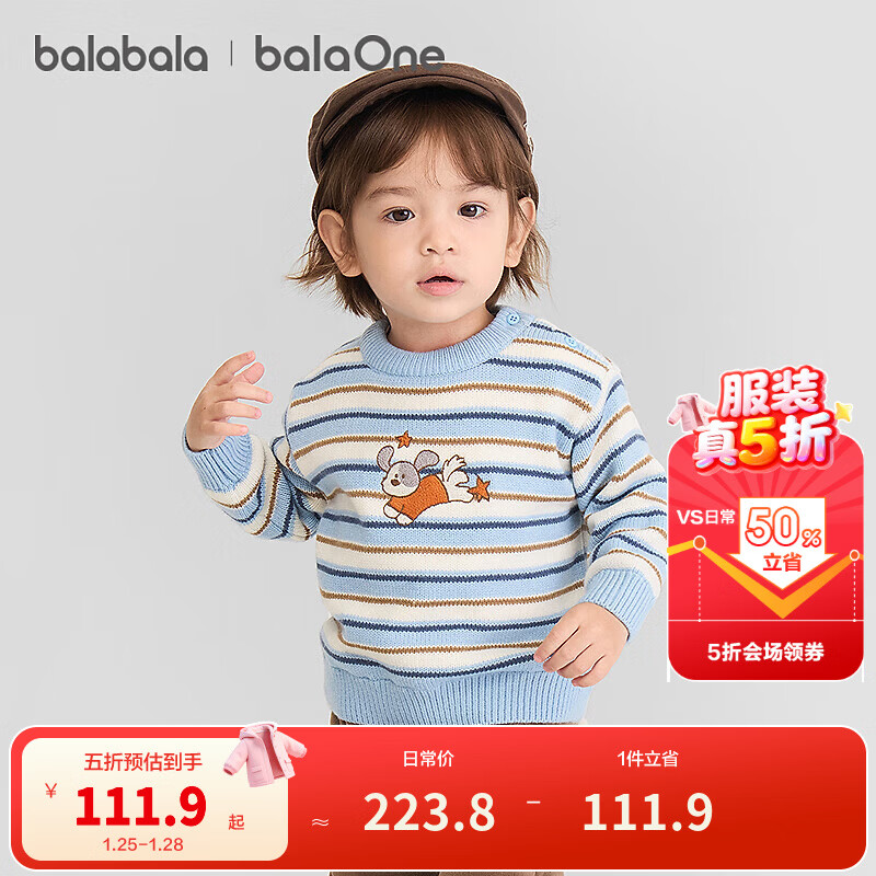巴拉巴拉balaOne儿童毛衫男童女童装2025新款冬装毛衣宝宝针织衫 蓝色条纹00485 110