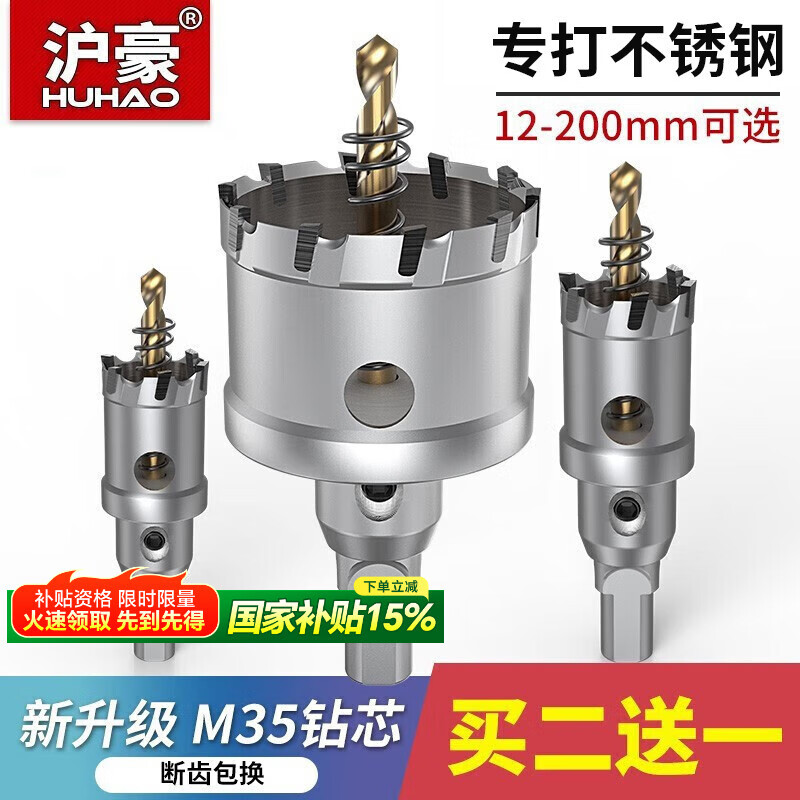 沪豪(HUHAO) 304不锈钢专用金属开孔器钻头铝合金扩孔器厚铁皮钢材板打孔开口 24mm【买2送1,上不封顶】