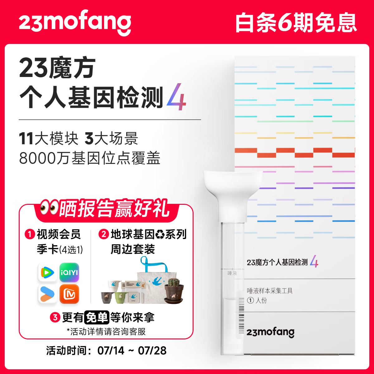 23魔方个人基因检测4 标准版 唾液DNA筛查疾病风险用药指南 祖源运动健身睡眠饮食营养护肤 健康+祖源+特质 单件装（多件更划算）