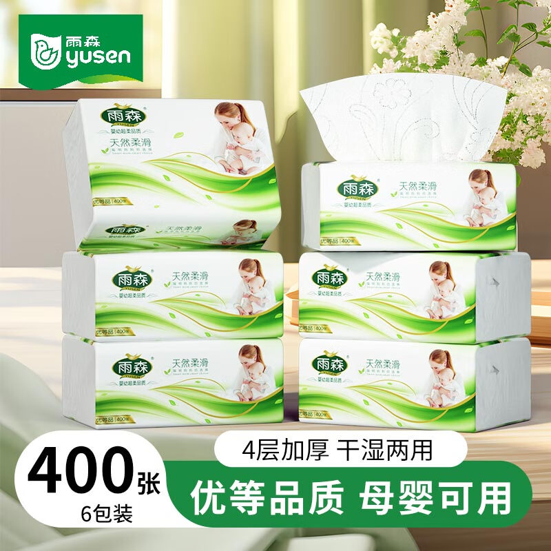 雨森(YUSEN)妇婴抽纸400张加厚纸巾餐巾纸大包面巾纸厕纸卫生纸纸抽 4层 100抽*6包