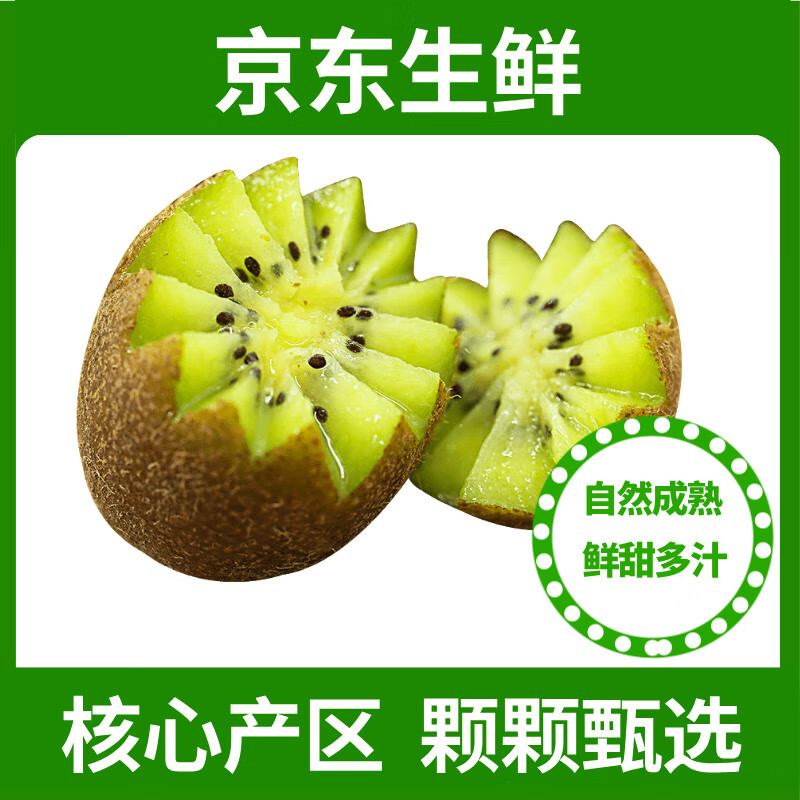 绿水秦川正宗陕西周至绿心猕猴桃新鲜水果当季现摘绿心奇异果生鲜整箱 严选4.5斤一级果 净重约为4斤