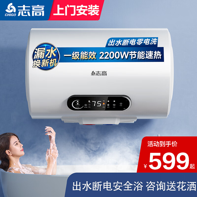 志高国家补贴20%电热水器家用一级能效储水式2200W速热免费上门安装出租屋 【免费上门安装】 50L 【一级能效】出水断电洗