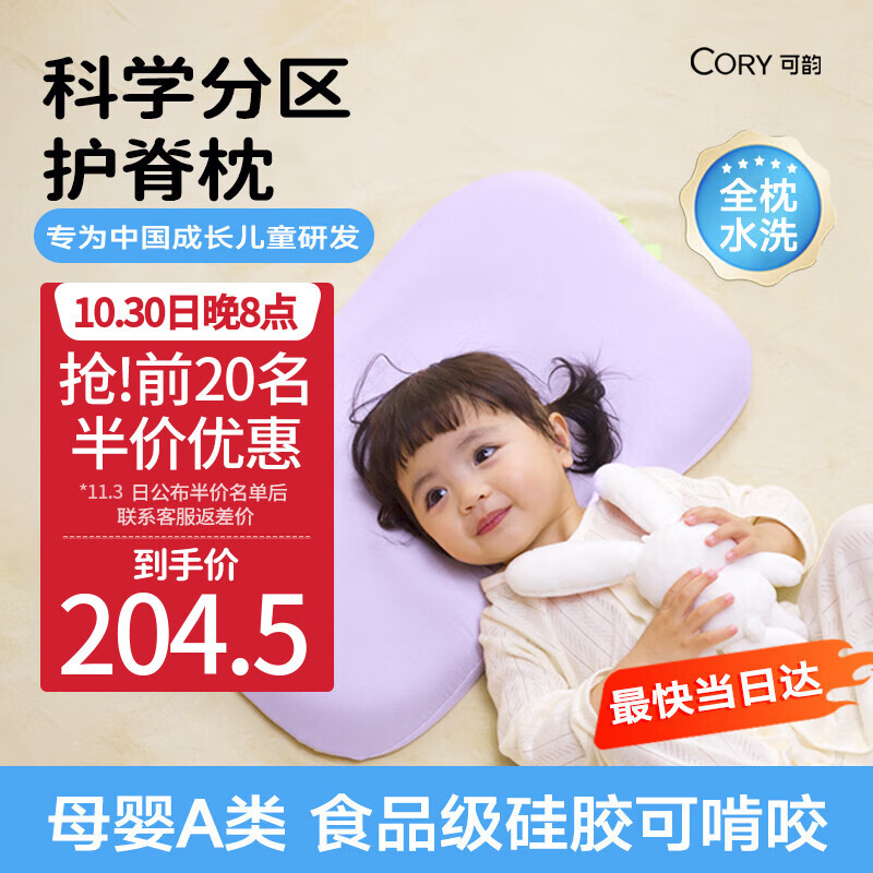 可韵(CORY)儿童枕头1-3-6岁婴儿宝宝四季通用小学生幼儿园专用可水洗枕头