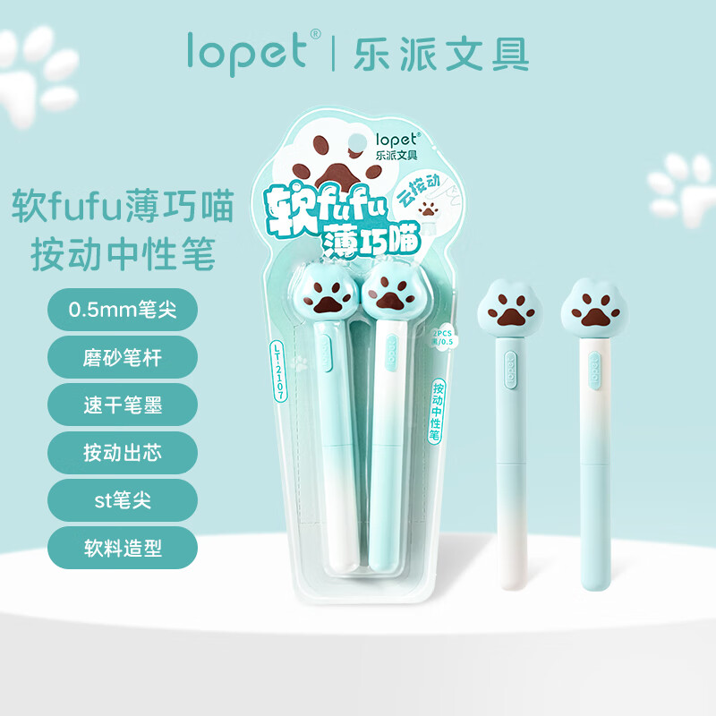 LOPET按动笔ins高颜值小众中性笔0.5学生专用刷题笔创意按压笔黑色水笔速干签字笔圆珠笔2支/套LT-2107