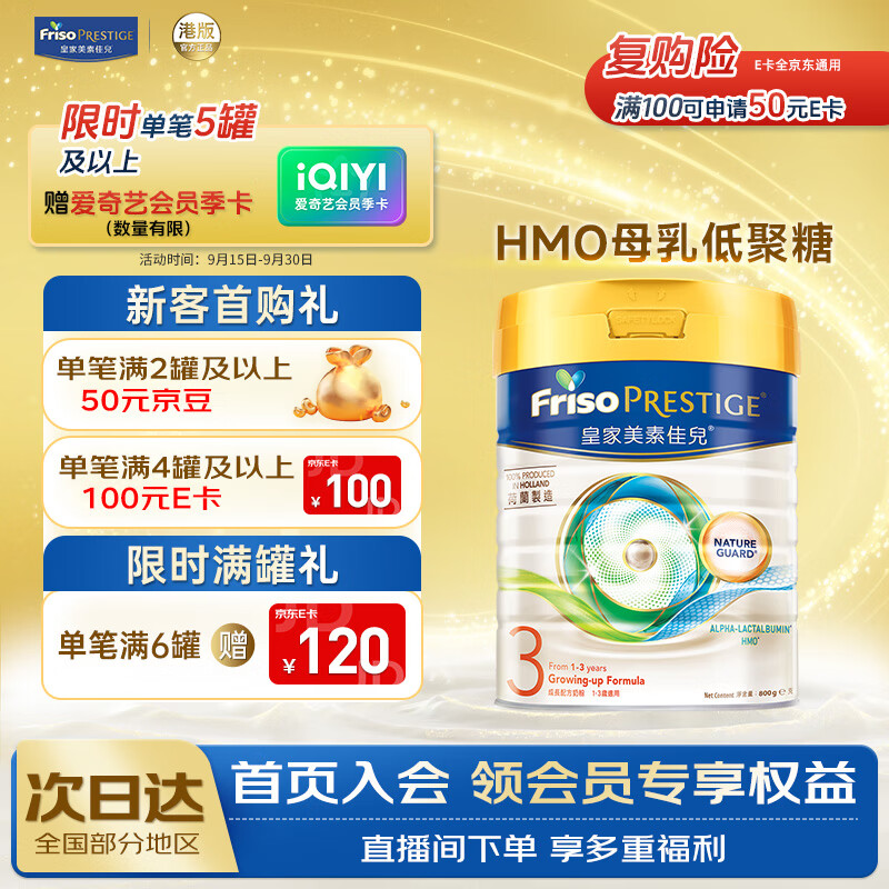 美素佳儿(Friso)皇家美素佳儿港版HMO幼儿配方奶粉3段800g(12-36个月适用)