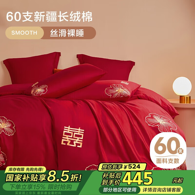 博洋家纺结婚四件套纯棉新婚红色60支长绒棉刺绣婚庆套件 1.8米