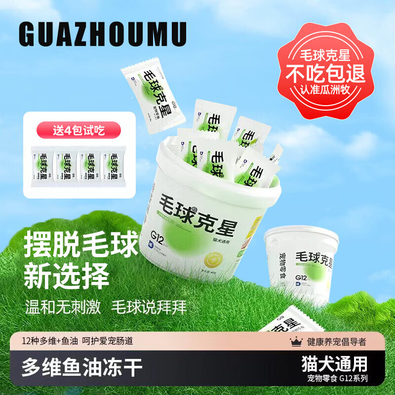 瓜洲牧冻干猫零食毛球克星磨牙猫草排毛化球片鱼油化毛膏云杉鸡肉猫草粒 【随便排出】1桶加4包（共62颗）