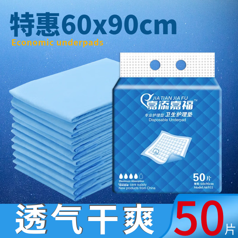 嘉添嘉福护理垫60x90老人尿不湿垫一次性隔尿垫L50片纸尿裤纸尿片防漏床垫
