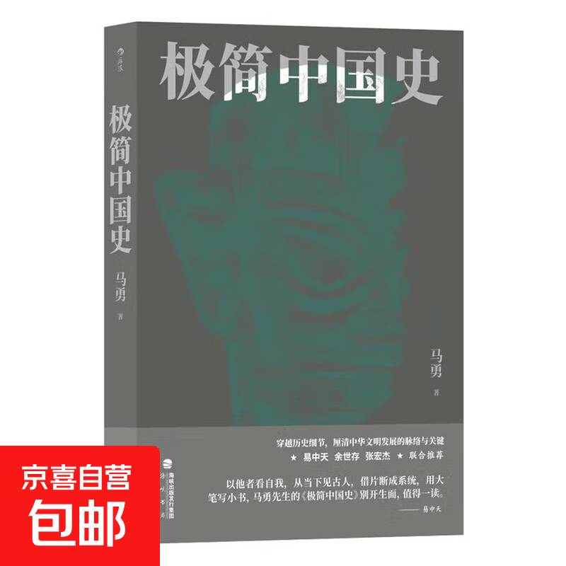 极简中国史 由外观内，凭古说今 后浪正版包邮