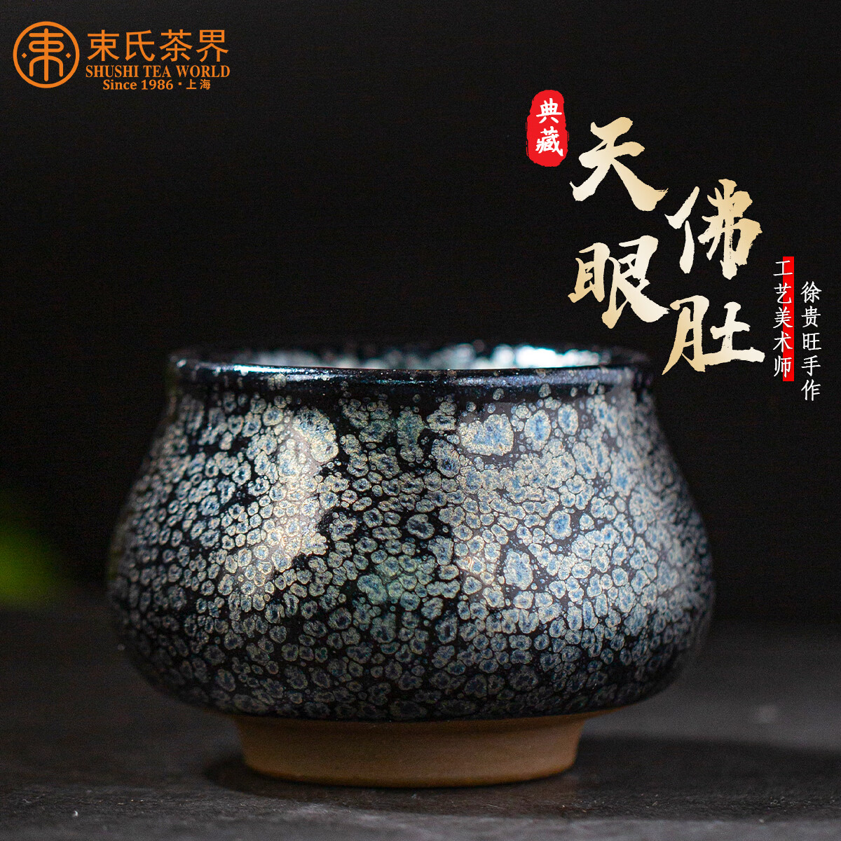 束氏建阳建盏原矿铁胎茶盏品茗杯个人主人杯喝茶杯功夫茶杯礼盒装送人